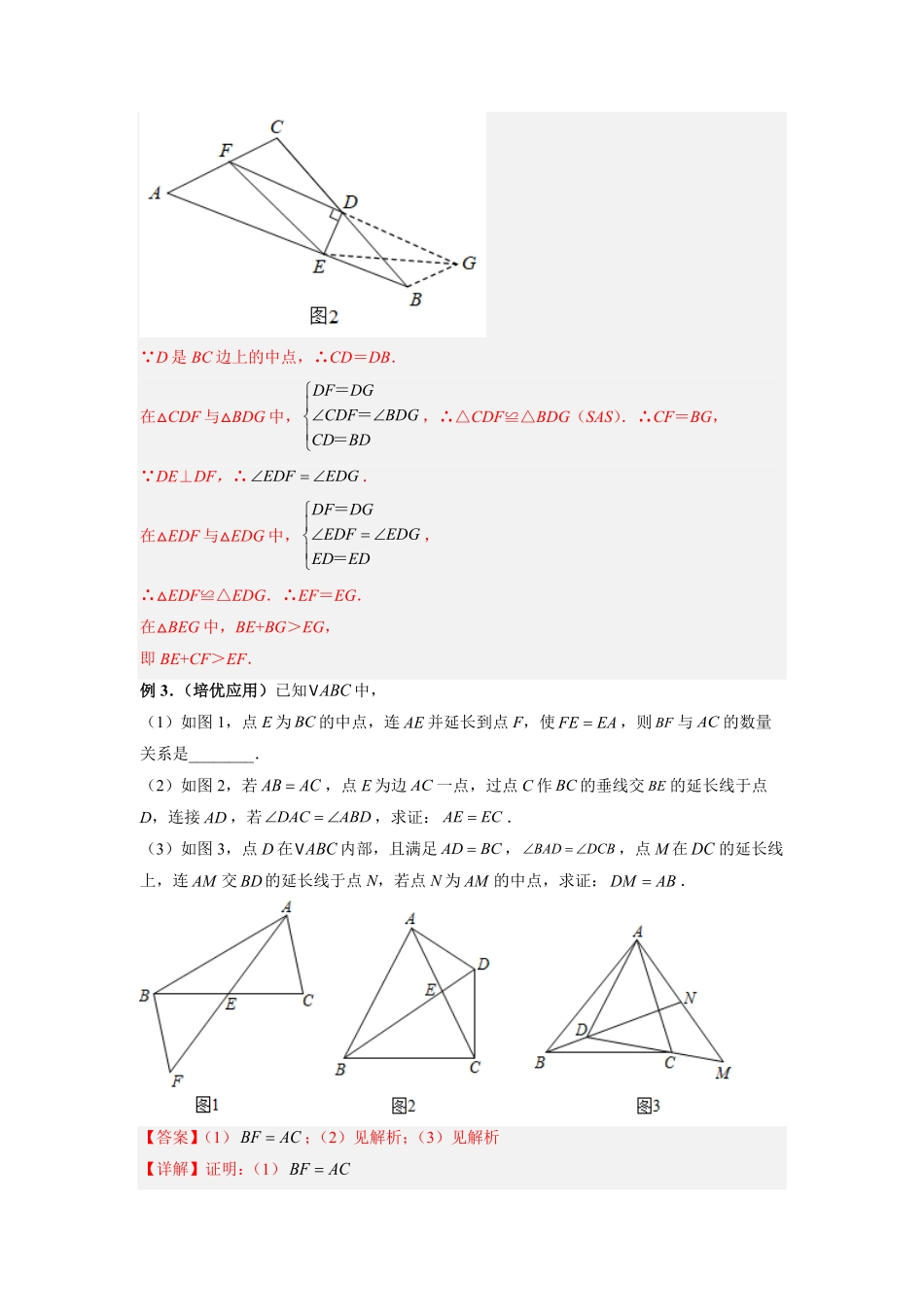 部编数学八年级上册专题04倍长中线模型解析版含答案.pdf_第3页