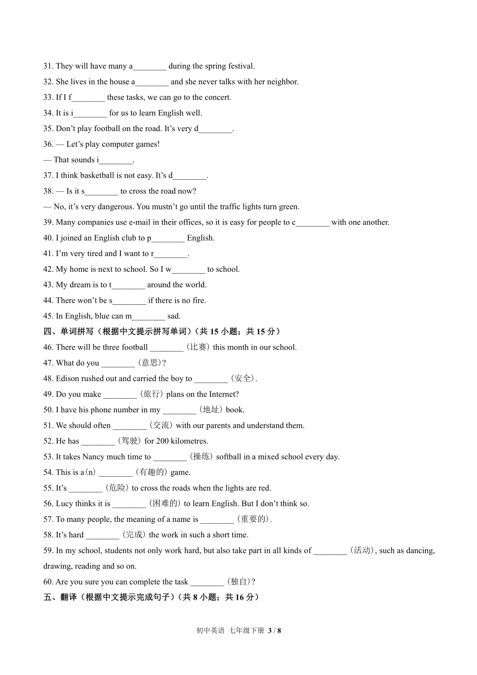 北师大版初中英语七年级下册Unit1单元测试试卷-含答案02.pdf_第3页