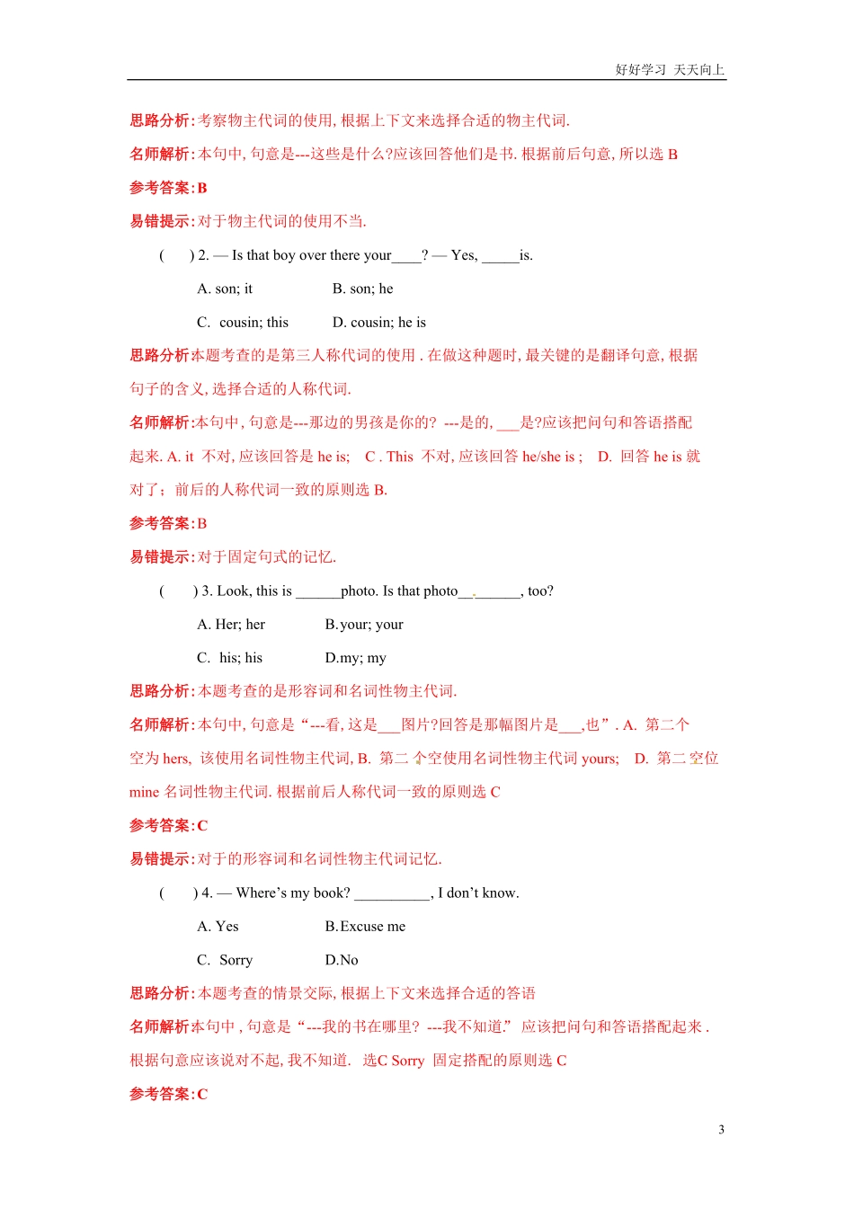 【精品】小升初英语招生分班测试卷解析卷7.pdf_第3页