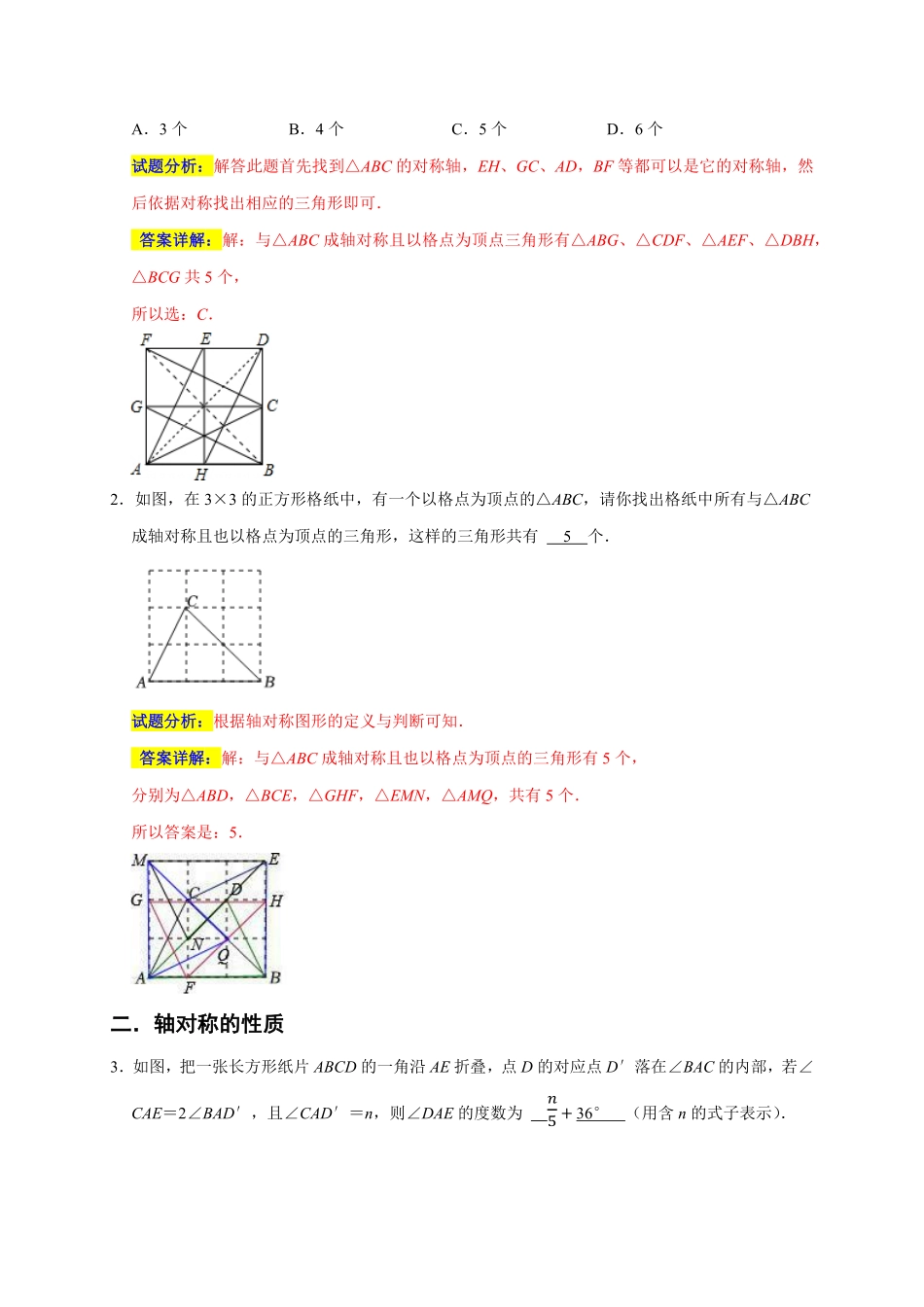 部编数学八年级上册专题03轴对称十大重难题型期末真题精选解析版含答案.pdf_第2页