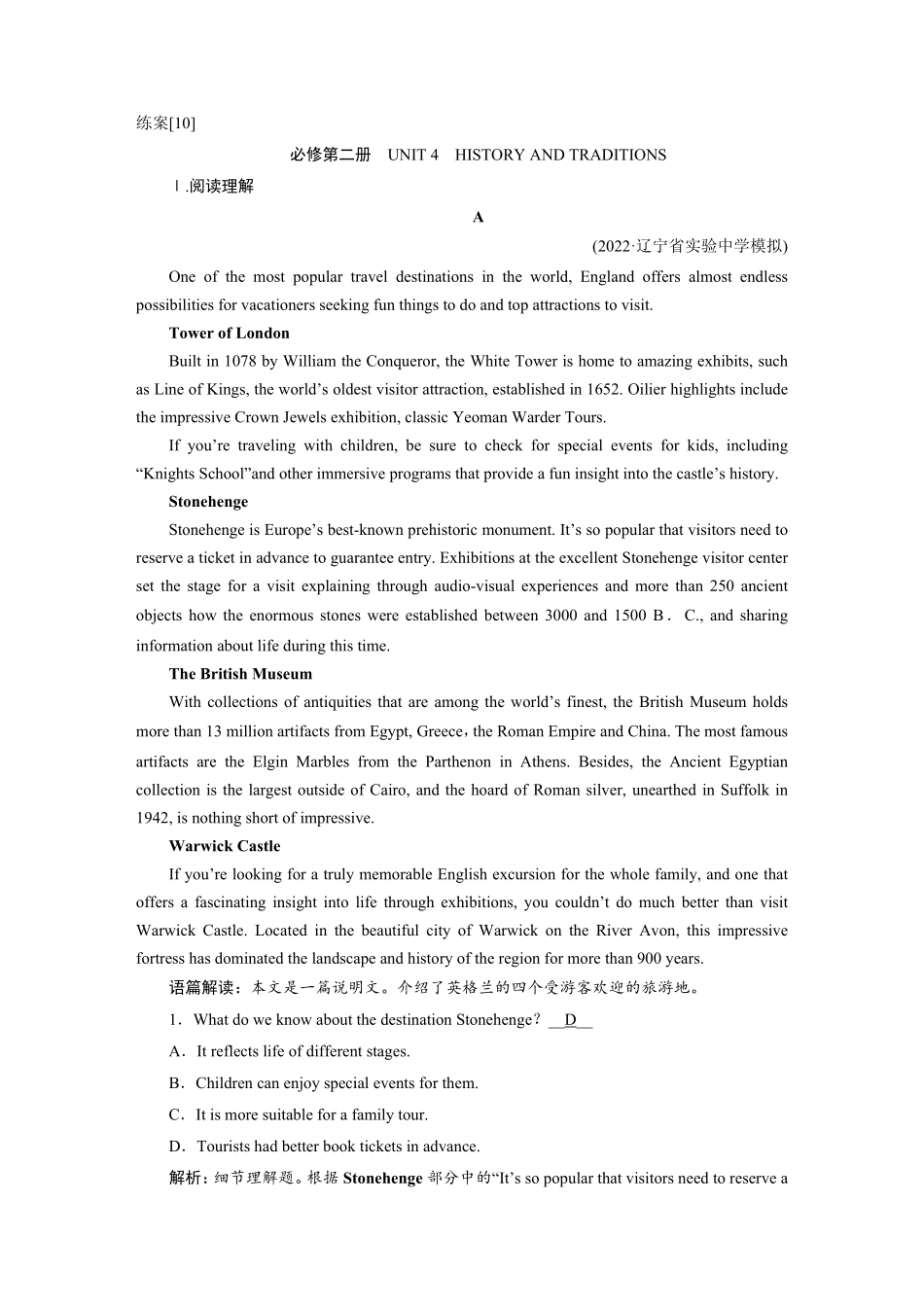 练案[10]必修第二册　UNIT4　HISTORYANDTRADITIONS.pdf_第1页