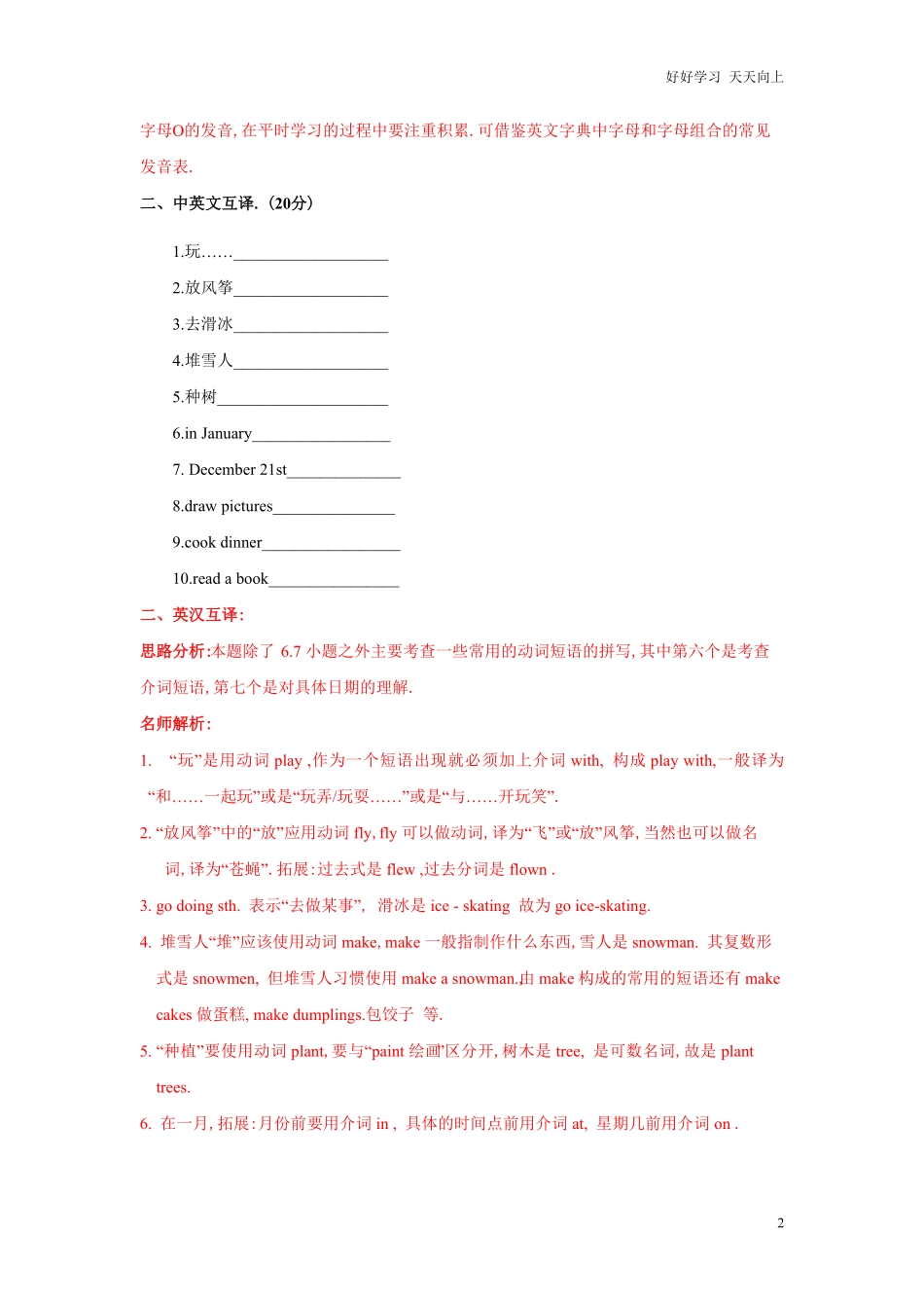 【精品】小升初英语招生分班测试卷解析卷4.pdf_第2页