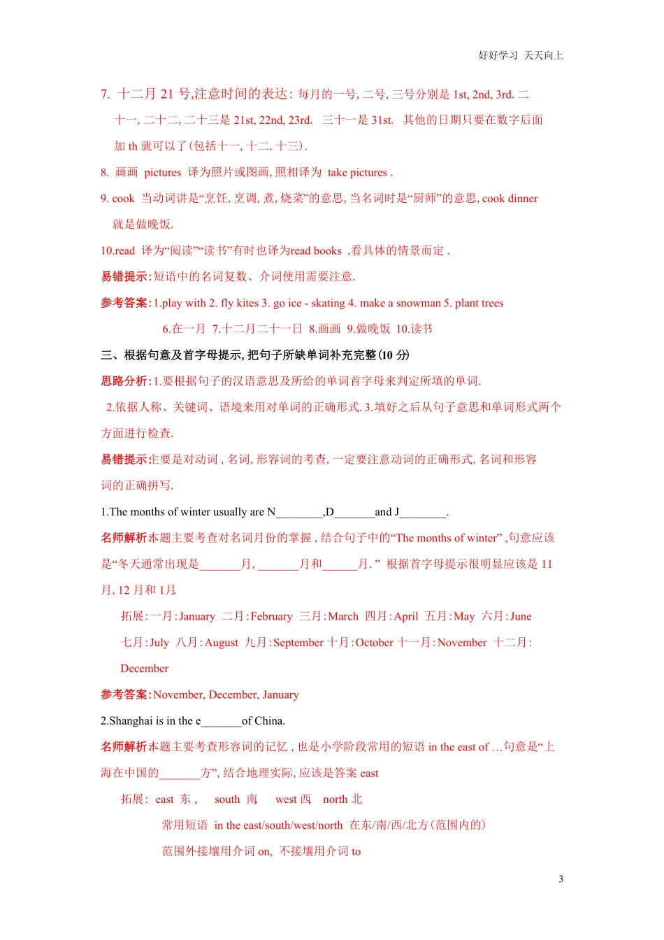 【精品】小升初英语招生分班测试卷解析卷4.pdf_第3页