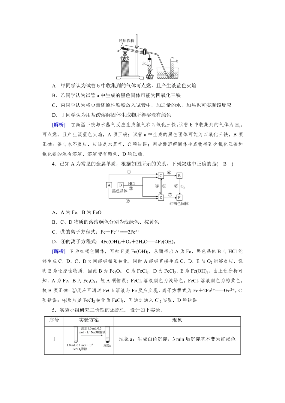 练案[7]　第三章　第7讲　铁及其重要化合物.pdf_第2页