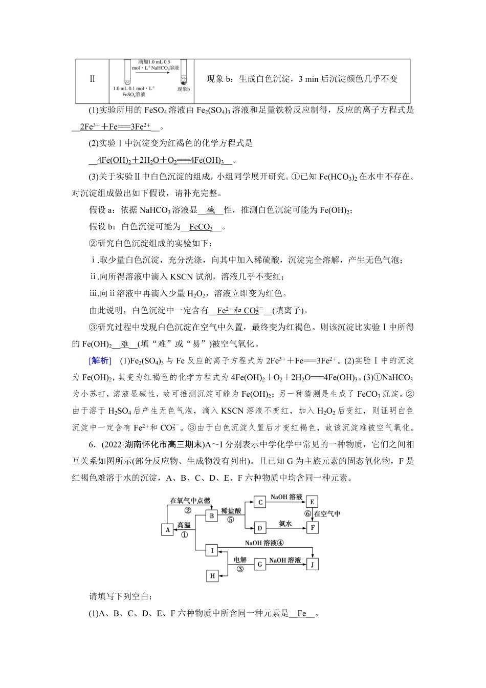 练案[7]　第三章　第7讲　铁及其重要化合物.pdf_第3页