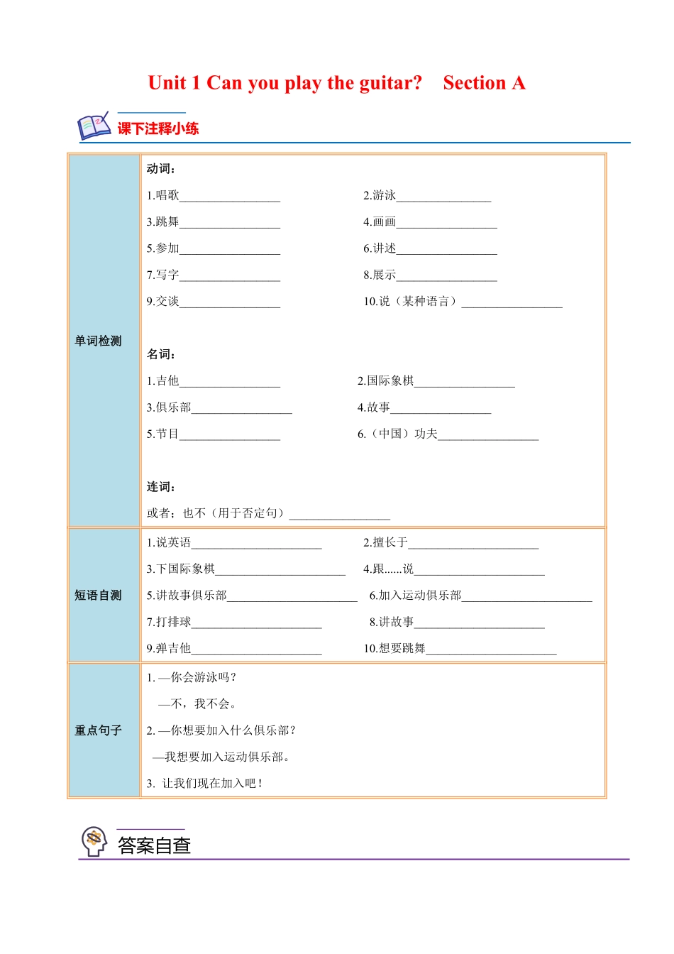 Unit+1+Section+A七年级英语下册课后培优分级练人教版解析版.pdf_第1页