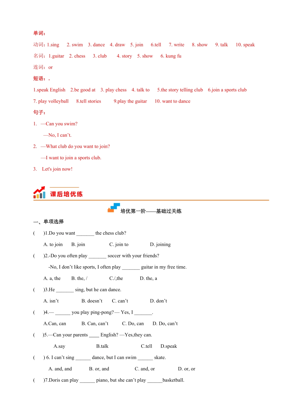 Unit+1+Section+A七年级英语下册课后培优分级练人教版解析版.pdf_第2页