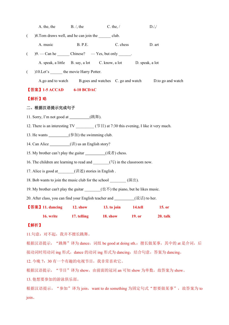 Unit+1+Section+A七年级英语下册课后培优分级练人教版解析版.pdf_第3页