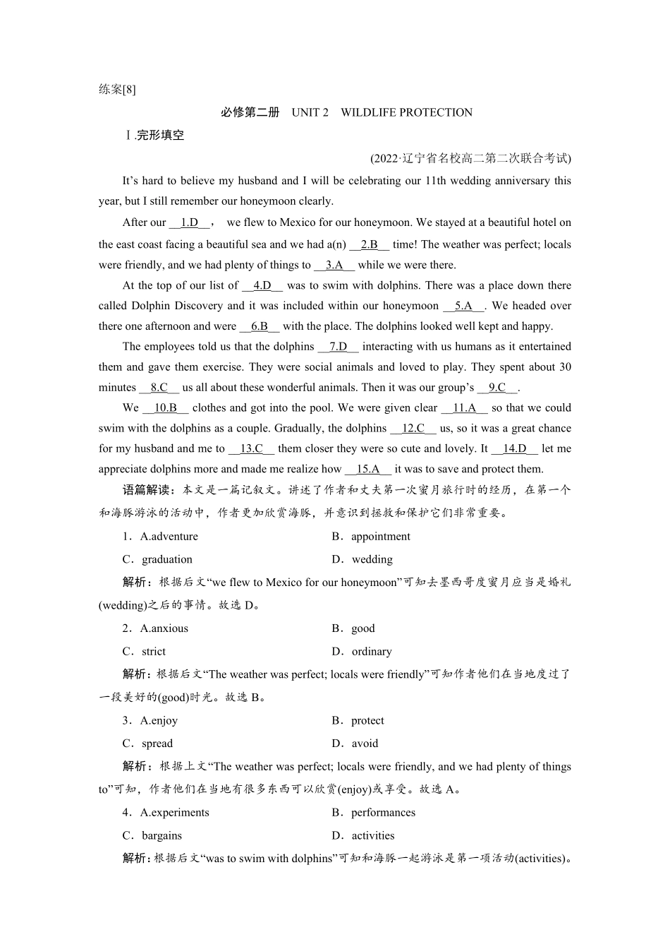练案[8]必修第二册　UNIT2　WILDLIFEPROTECTION.pdf_第1页