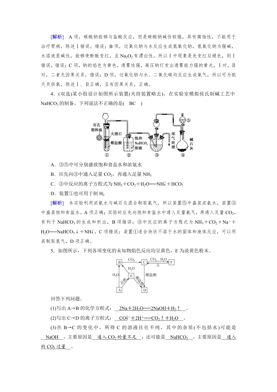 练案[6]　第三章　第6讲　钠及其重要化合物.pdf_第2页