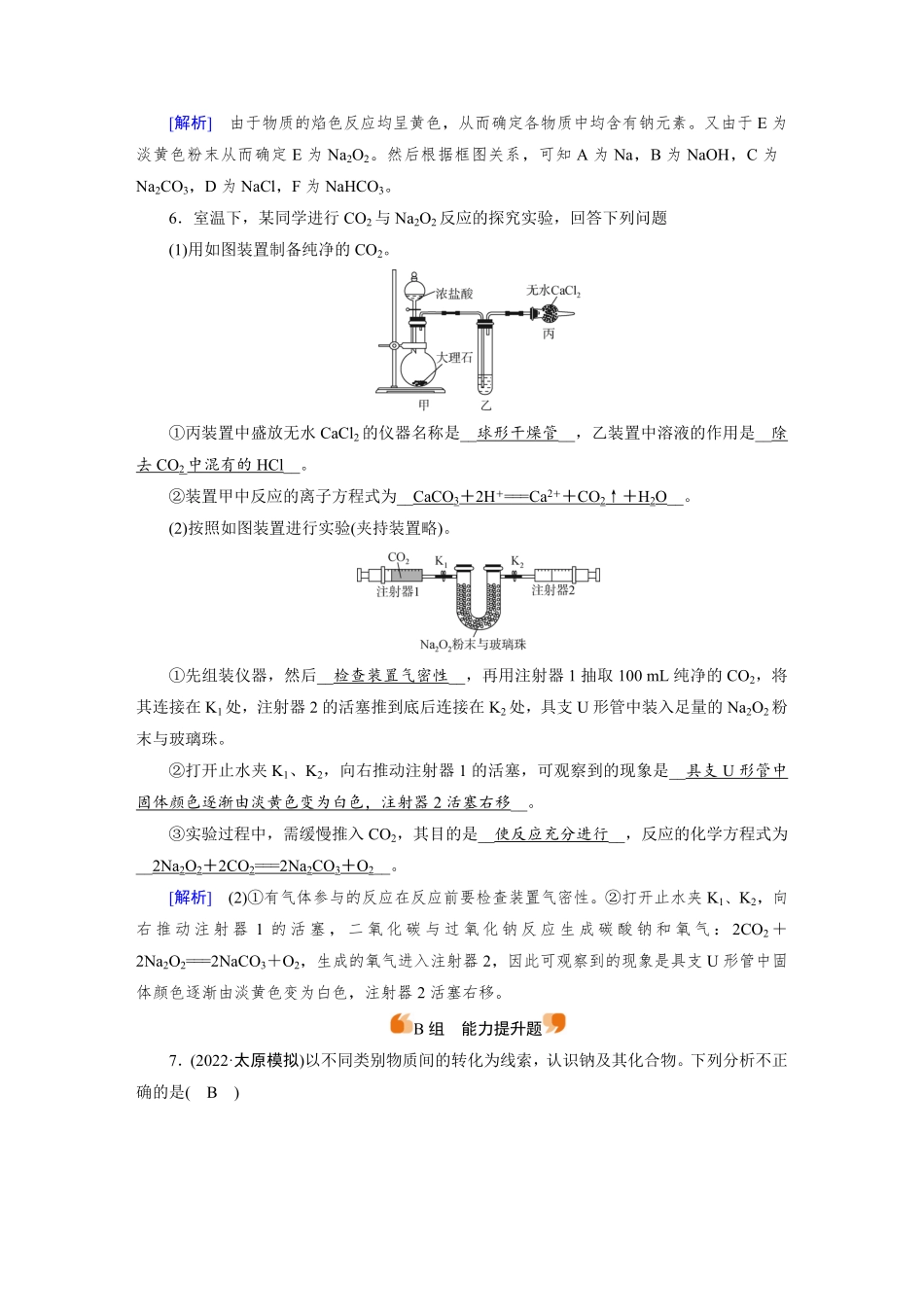 练案[6]　第三章　第6讲　钠及其重要化合物.pdf_第3页