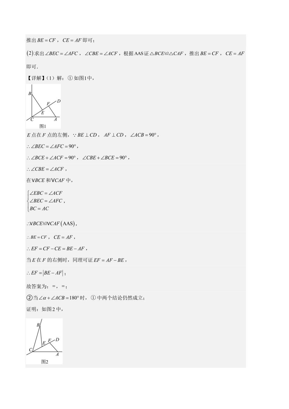 部编数学八年级上册专题03三角形全等的六大解题模型解析版含答案.pdf_第2页
