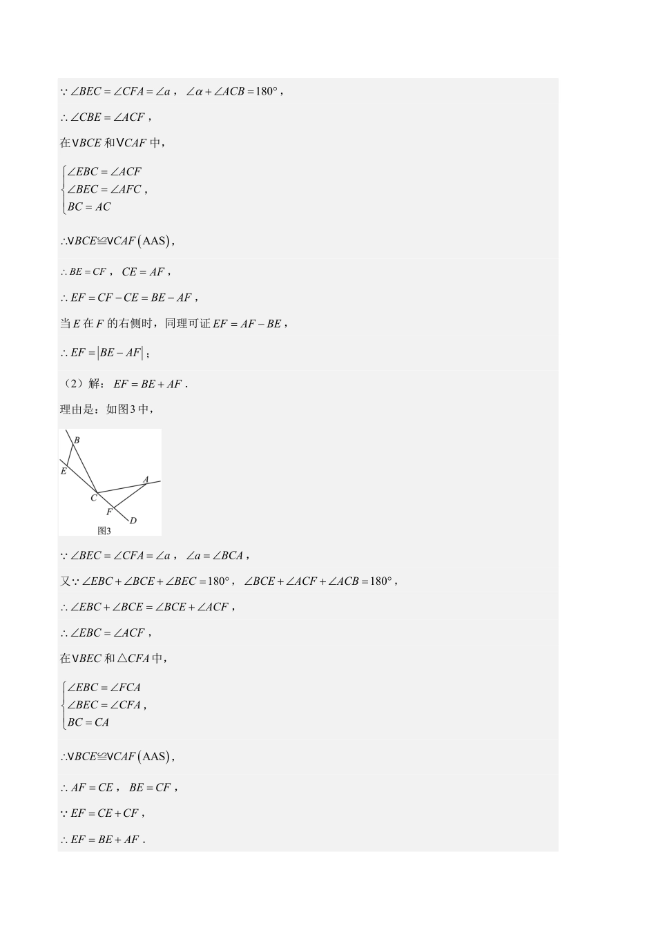 部编数学八年级上册专题03三角形全等的六大解题模型解析版含答案.pdf_第3页
