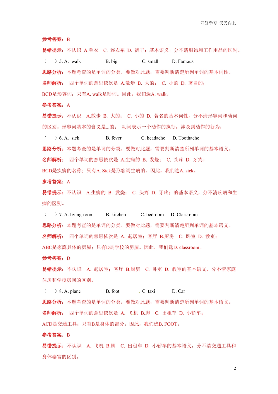 【精品】小升初英语招生分班测试卷解析卷3.pdf_第2页