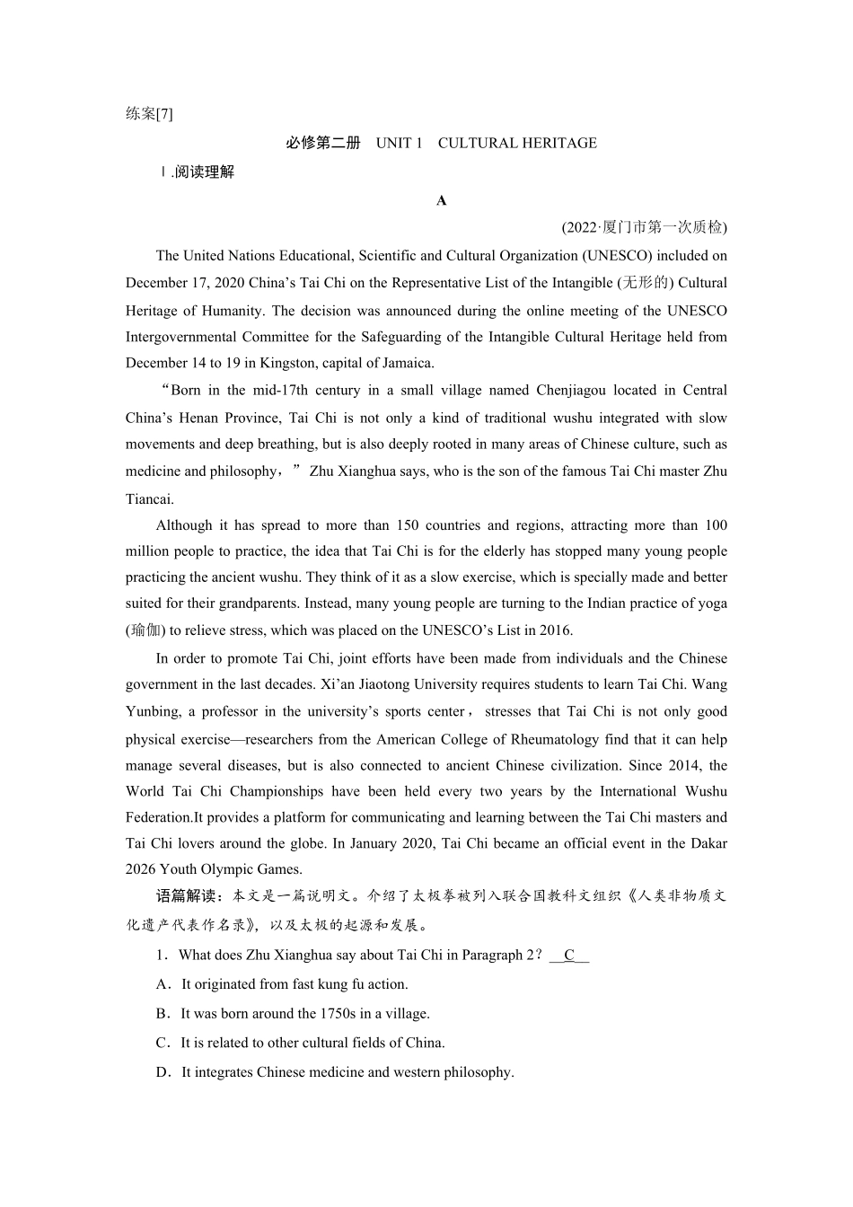 练案[7]必修第二册　UNIT1　CULTURALHERITAGE.pdf_第1页
