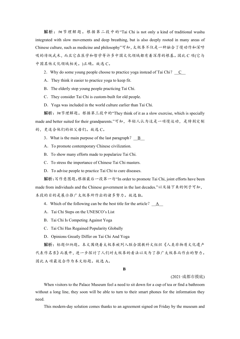 练案[7]必修第二册　UNIT1　CULTURALHERITAGE.pdf_第2页
