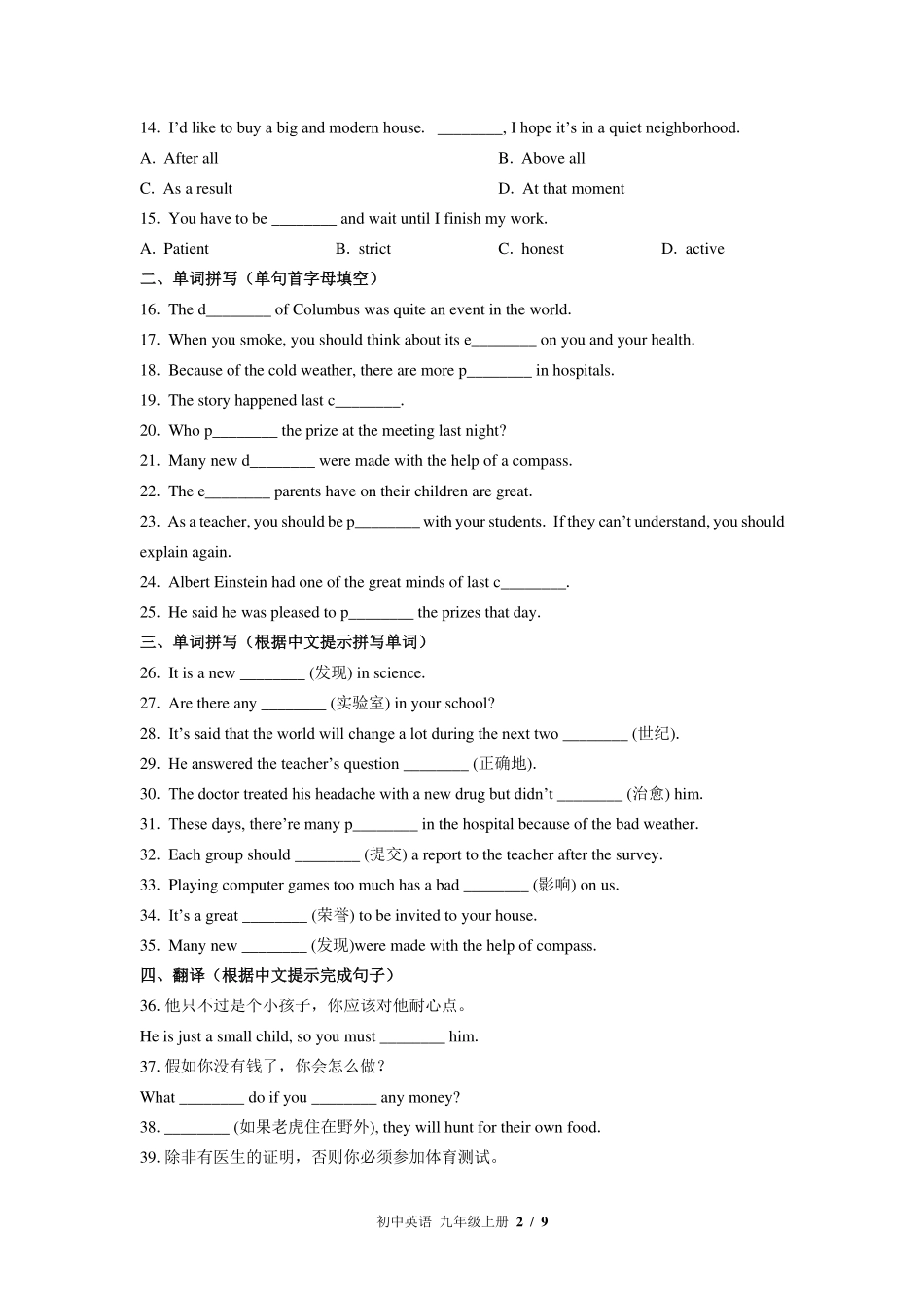 北师大版初中英语九年级Unit8单元测试试卷-含答案03.pdf_第2页