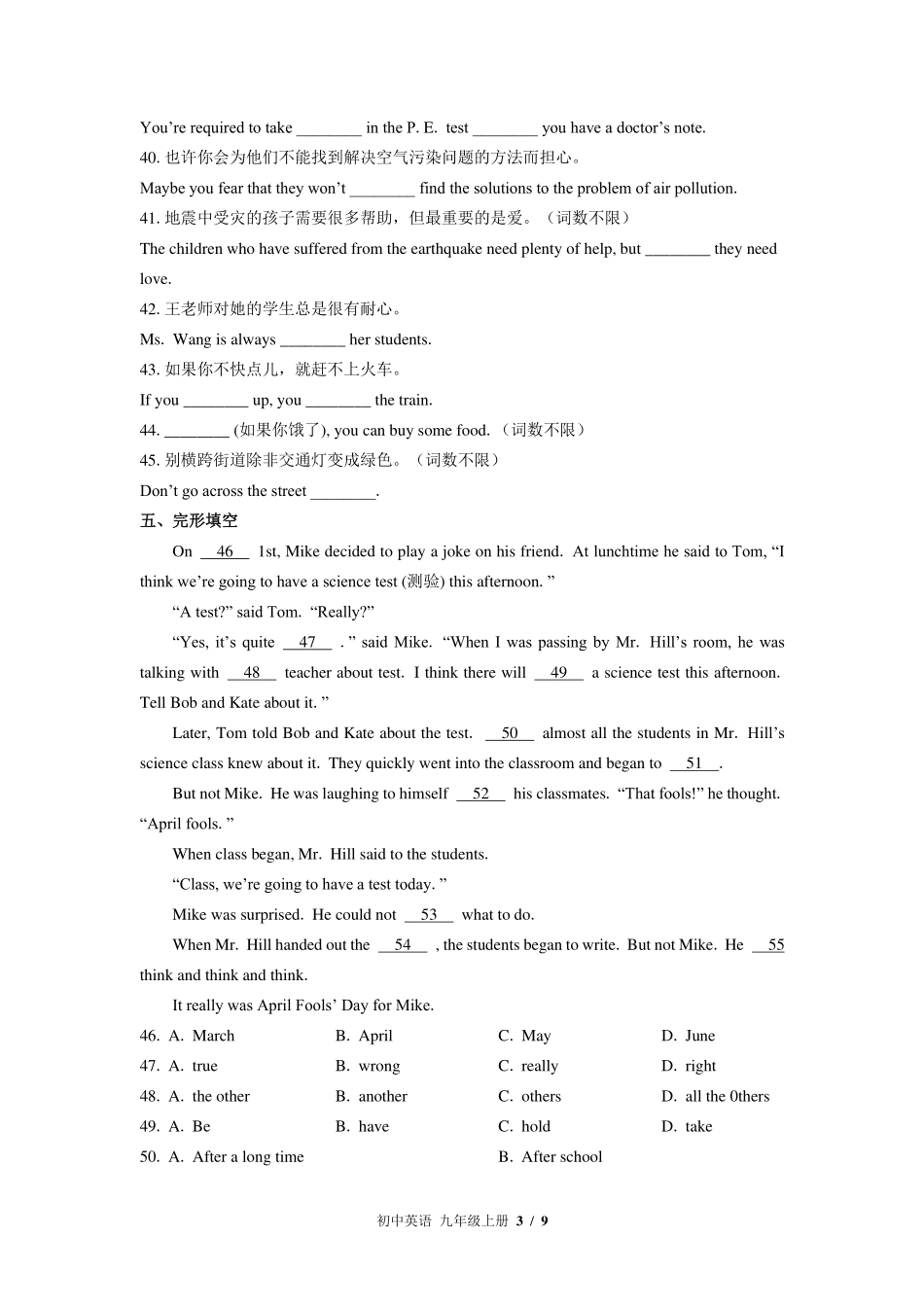 北师大版初中英语九年级Unit8单元测试试卷-含答案03.pdf_第3页