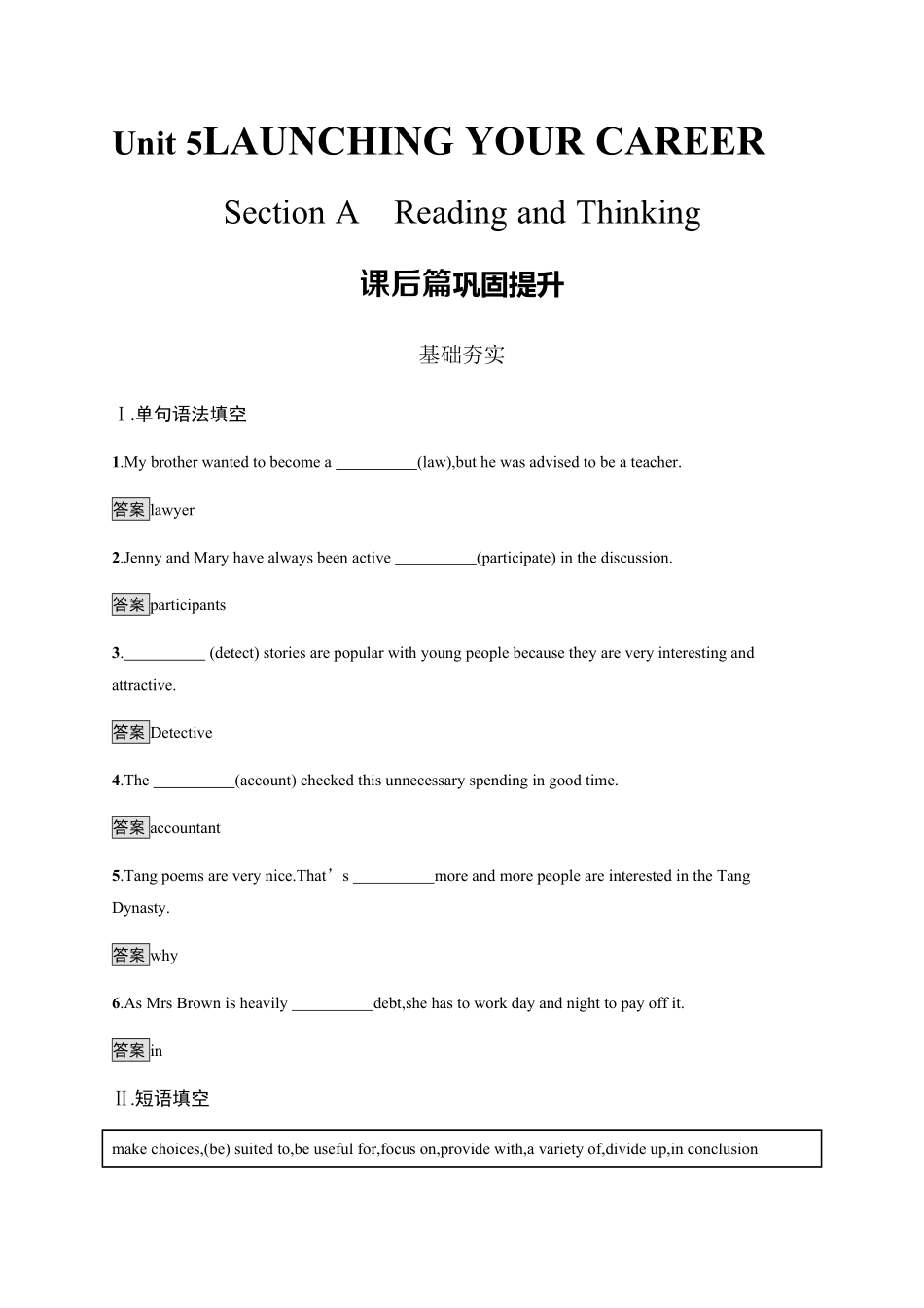 Unit 5　Section A　Reading and Thinking 课时习题 【新教材】人教版2019高中英语选择性必修第四册含答案.pdf_第1页
