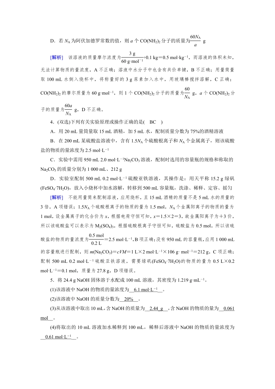 练案[5]　第二章　第5讲　物质的量浓度及其计算.pdf_第2页