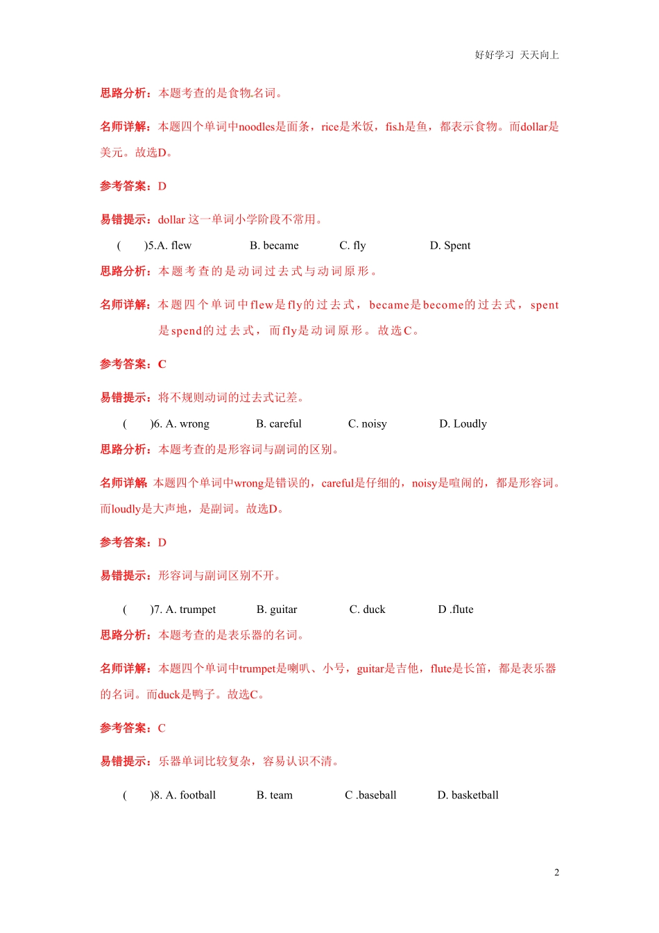 【精品】小升初英语招生分班测试卷解析卷2.pdf_第2页