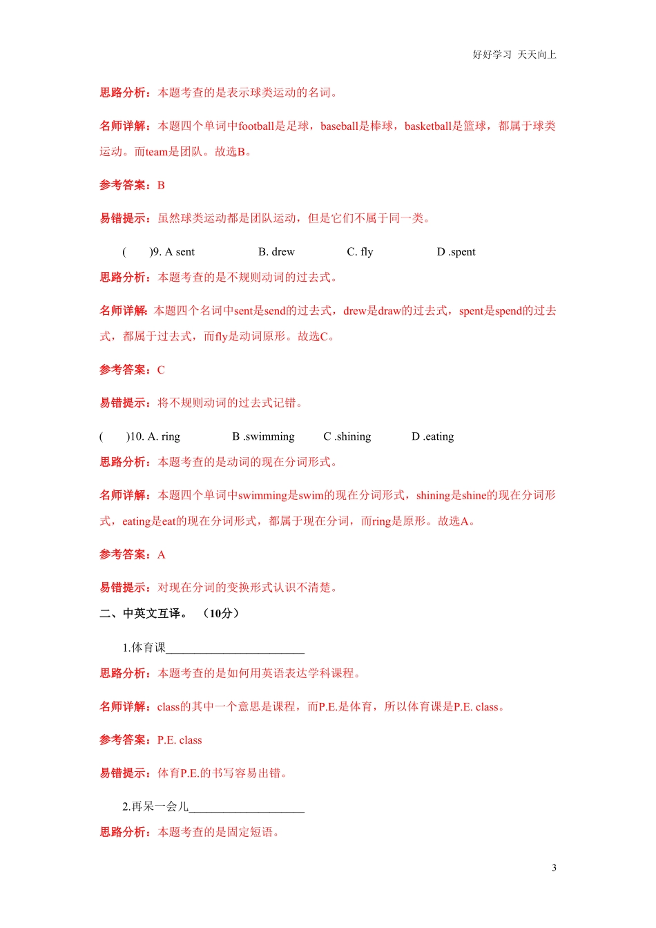 【精品】小升初英语招生分班测试卷解析卷2.pdf_第3页