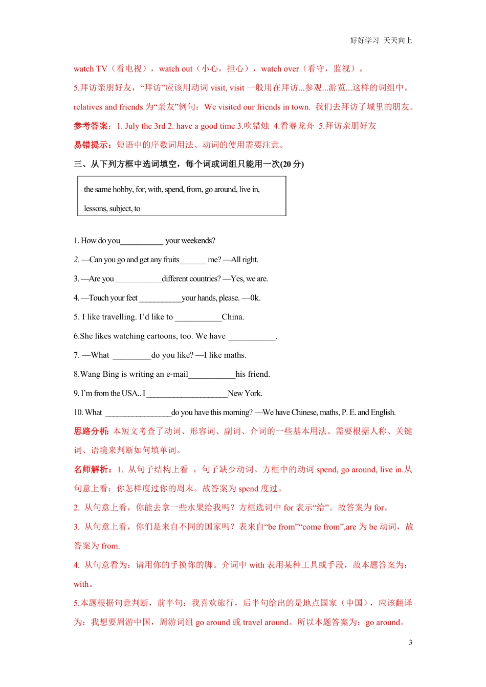 【精品】小升初英语招生分班测试卷解析卷1.pdf_第3页