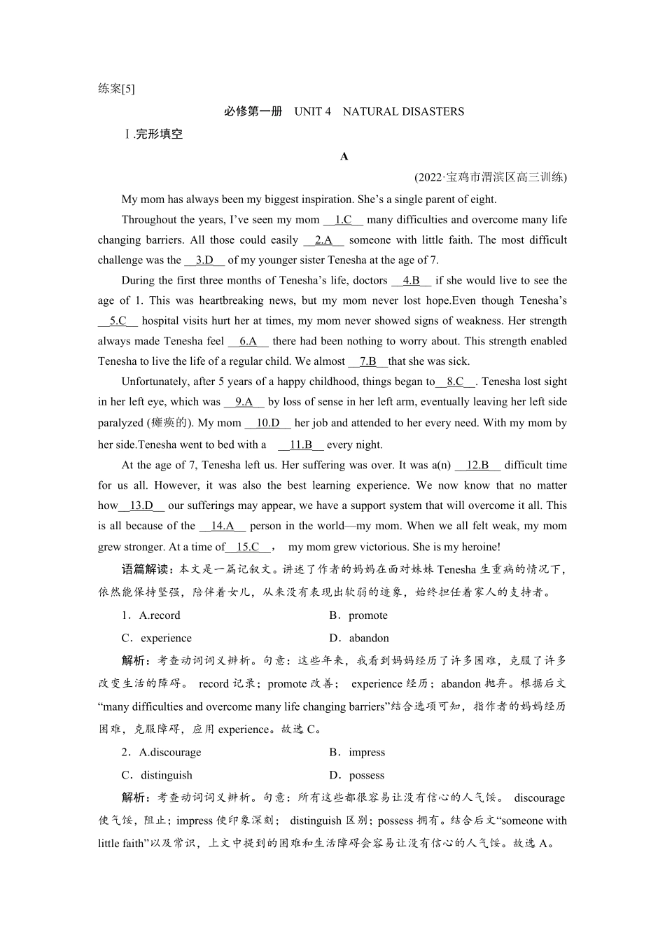 练案[5]必修第一册　UNIT4　NATURALDISASTERS.pdf_第1页