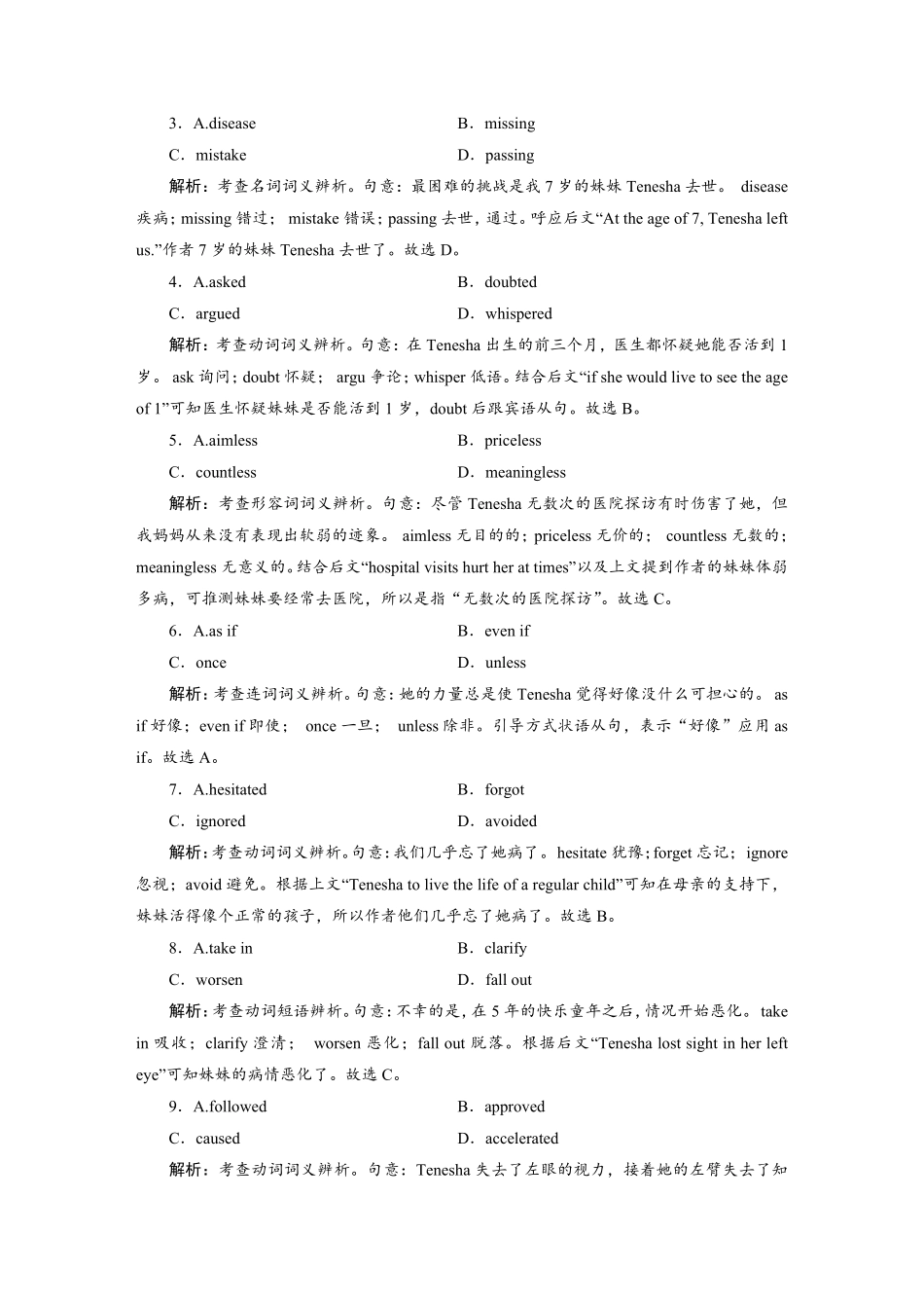 练案[5]必修第一册　UNIT4　NATURALDISASTERS.pdf_第2页