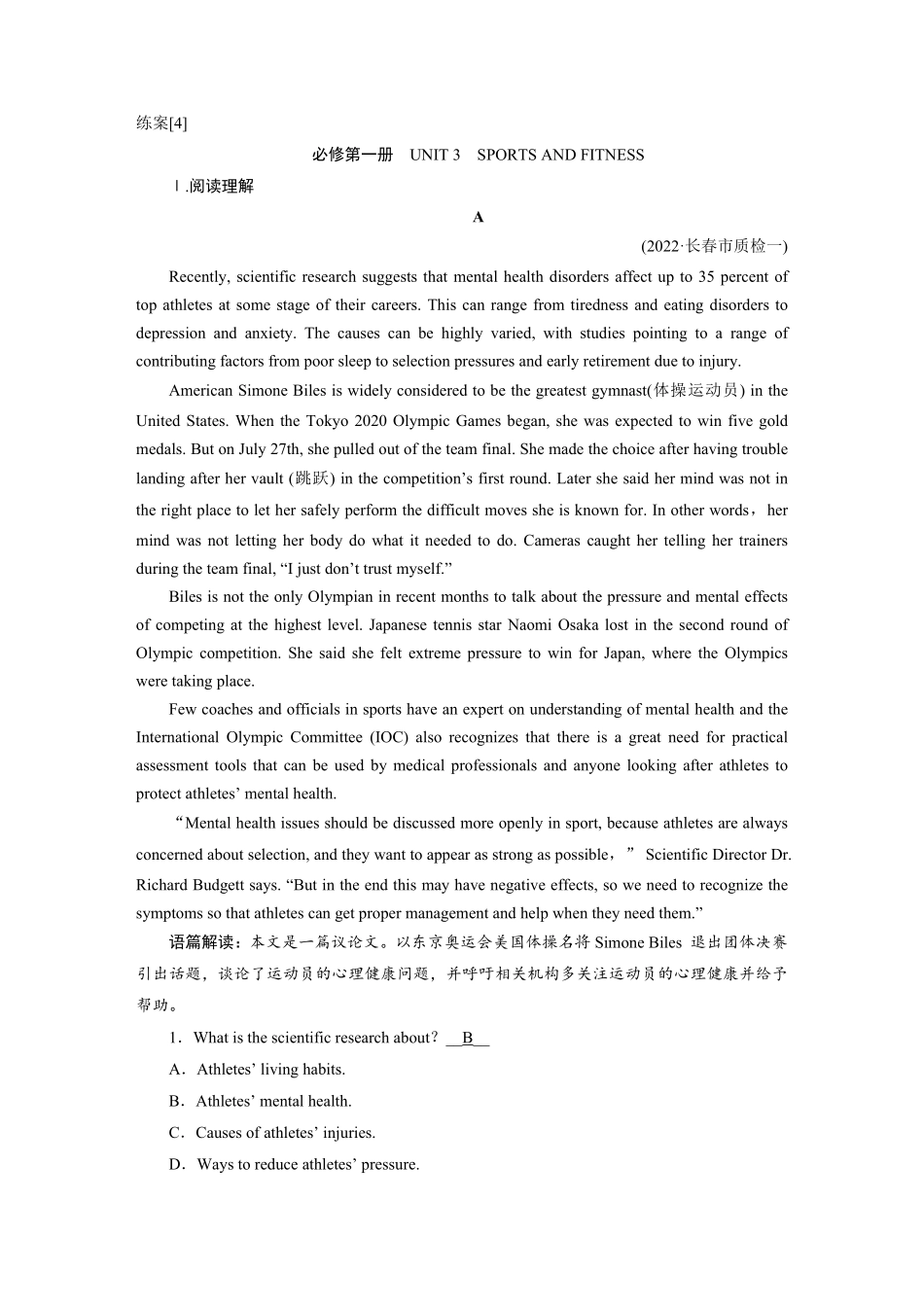 练案[4]必修第一册　UNIT3　SPORTSANDFITNESS.pdf_第1页