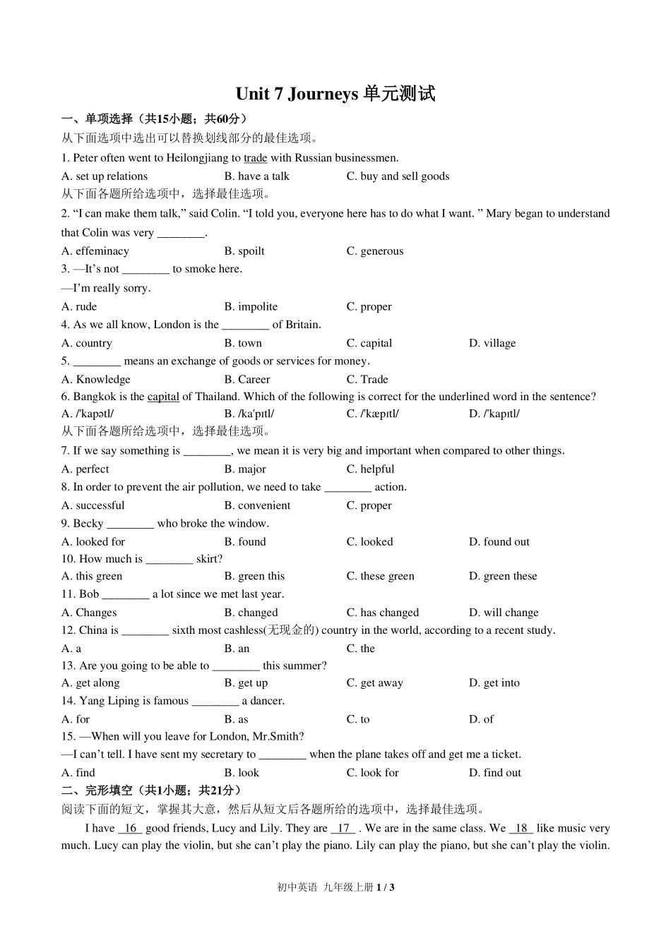 北师大版初中英语九年级Unit7单元测试试卷-含答案01.pdf_第1页