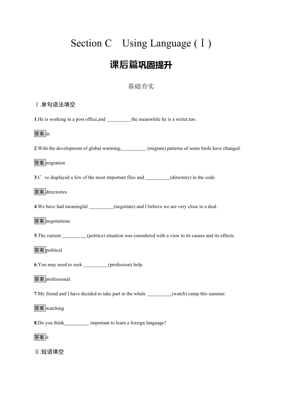 Unit 3　Section C　Using Language (Ⅰ) 课时习题 【新教材】人教版2019高中英语选择性必修第四册含答案.pdf_第1页