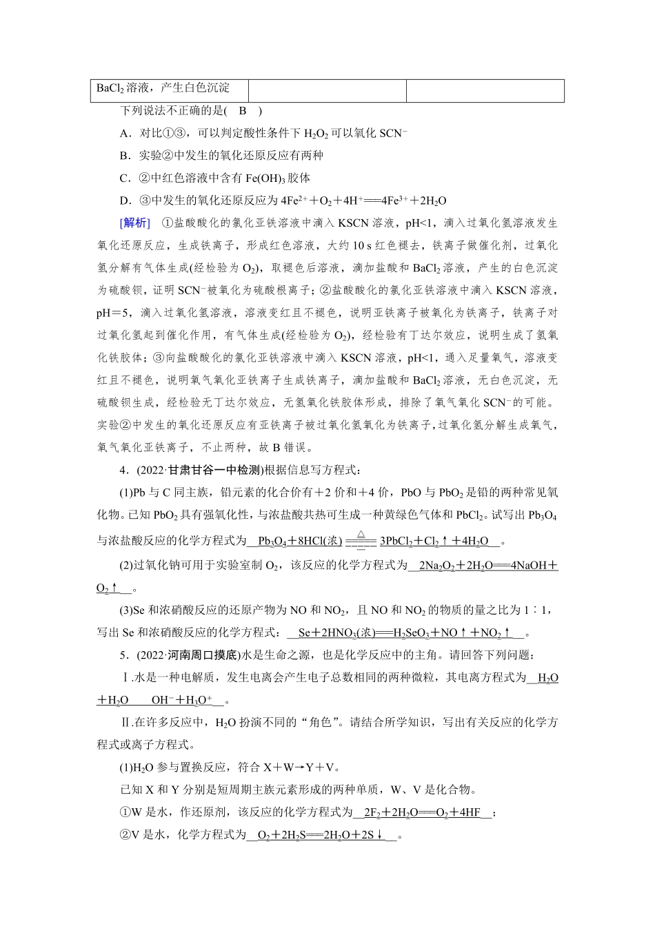 练案[3]　第一章　第3讲　氧化还原反应.pdf_第2页