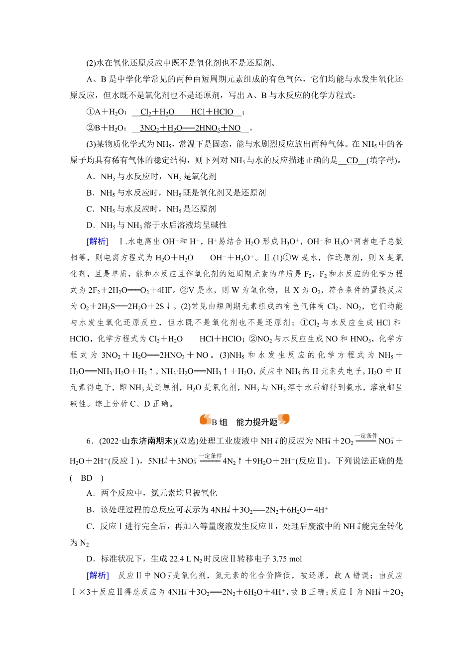 练案[3]　第一章　第3讲　氧化还原反应.pdf_第3页