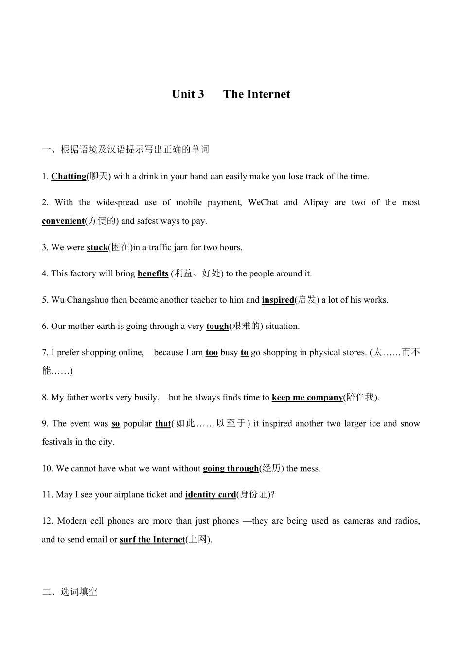 Unit 3The Internet词汇专练含答案高中英语必修二.pdf_第1页
