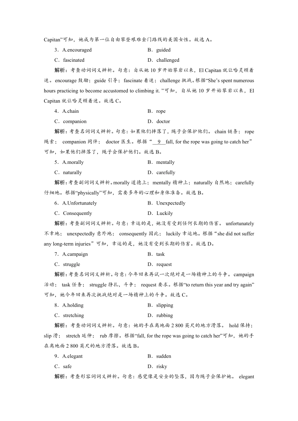 练案[3]必修第一册　UNIT2　TRAVELLINGAROUND.pdf_第2页