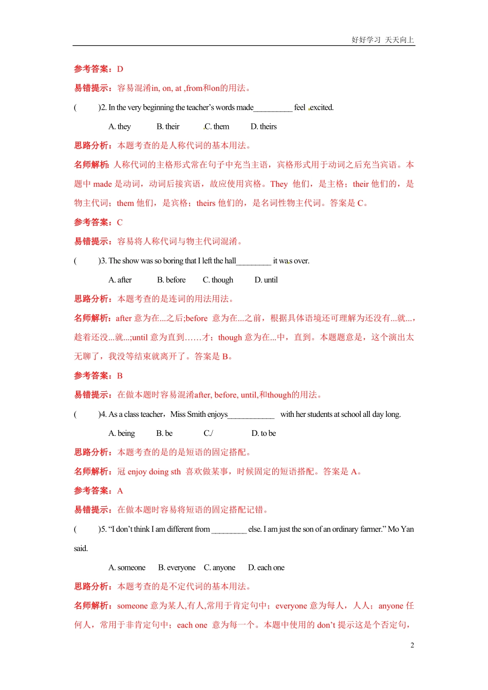 【精品】小升初英语完全真题精选卷解析卷5.pdf_第2页