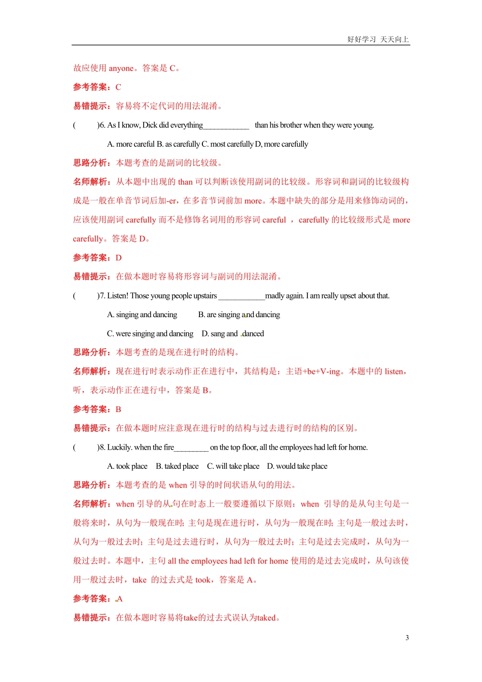 【精品】小升初英语完全真题精选卷解析卷5.pdf_第3页