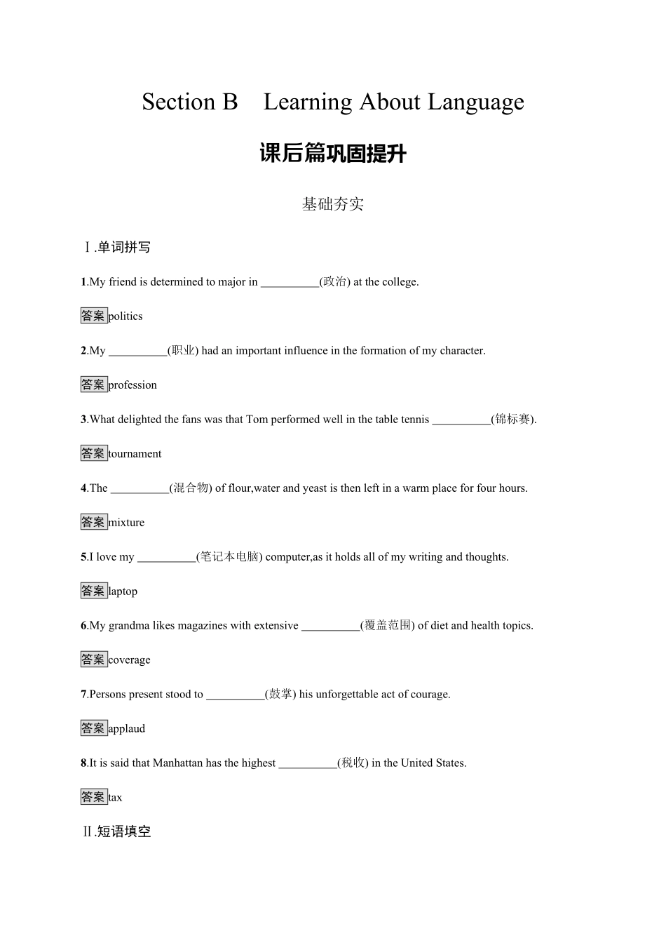 Unit 3　Section B　Learning About Language 课时习题 【新教材】人教版2019高中英语选择性必修第四册含答案.pdf_第1页