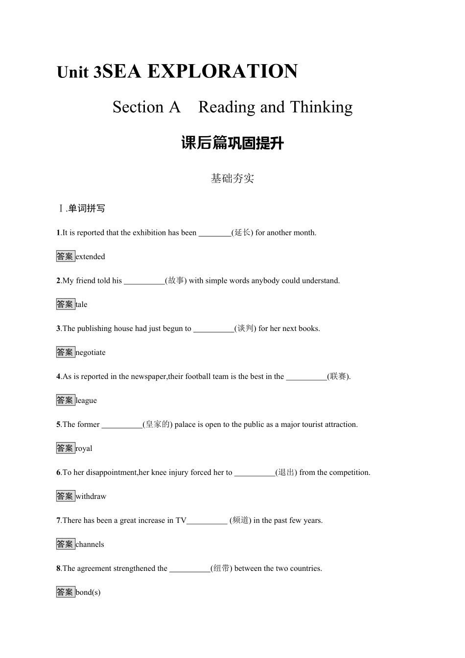 Unit 3　Section A　Reading and Thinking 课时习题 【新教材】人教版2019高中英语选择性必修第四册含答案.pdf_第1页