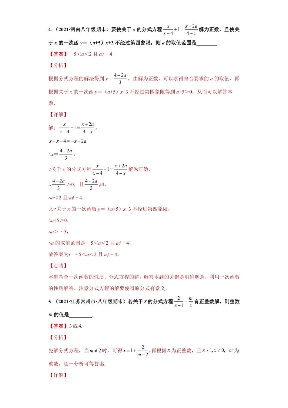 部编数学八年级上册专题02运算能力课之分式方程难点专练解析版人教版含答案.pdf_第3页
