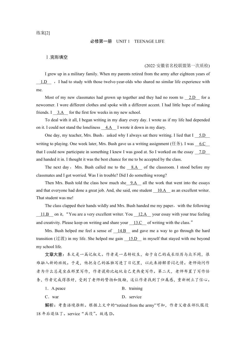 练案[2]必修第一册　UNIT1　TEENAGELIFE.pdf_第1页