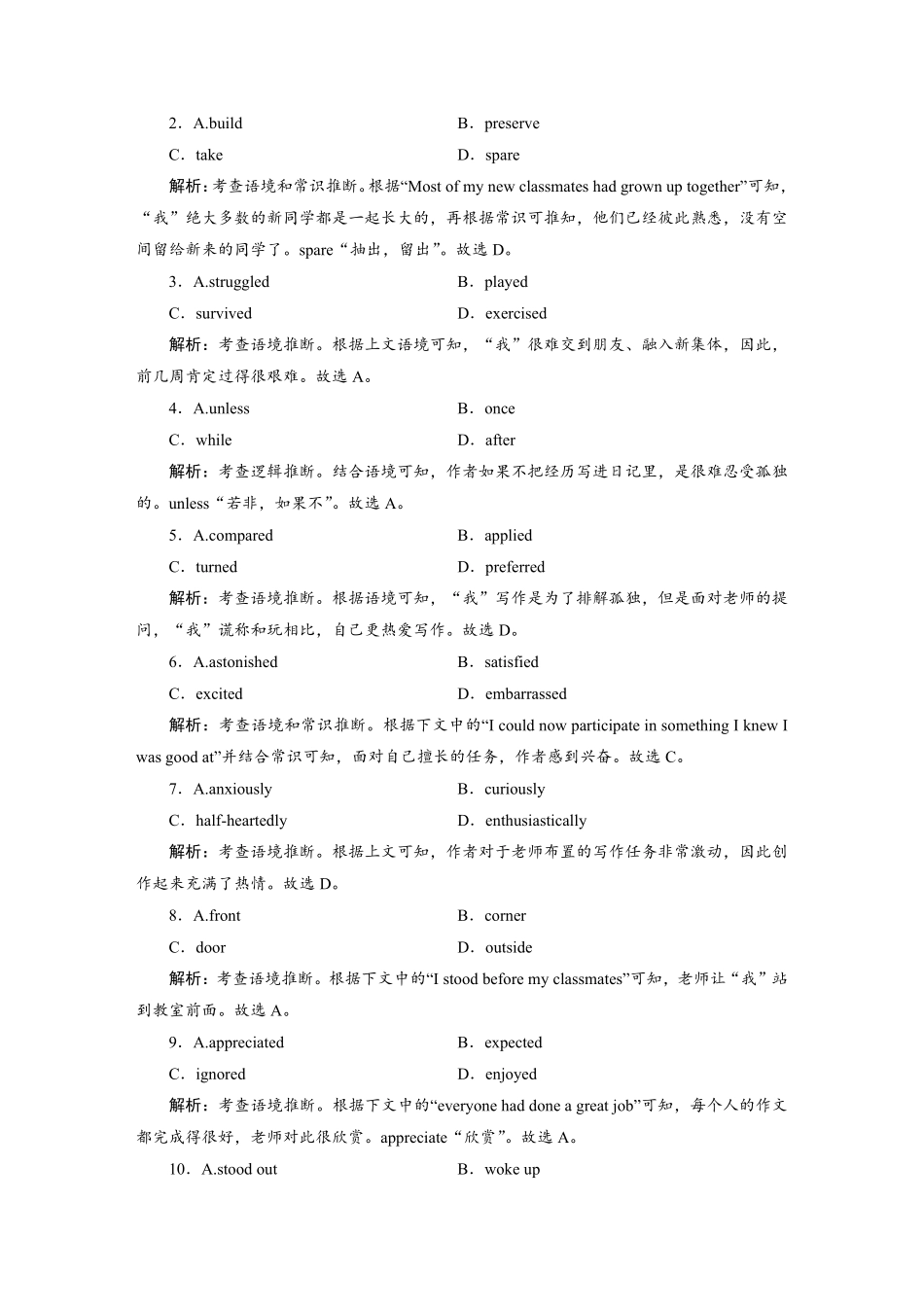 练案[2]必修第一册　UNIT1　TEENAGELIFE.pdf_第2页