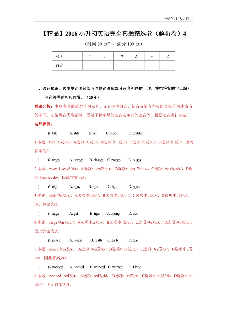 【精品】小升初英语完全真题精选卷解析卷4.pdf_第1页