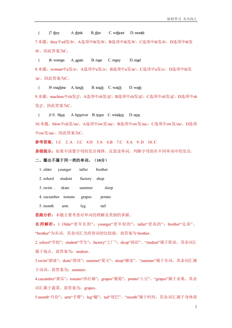 【精品】小升初英语完全真题精选卷解析卷4.pdf_第2页