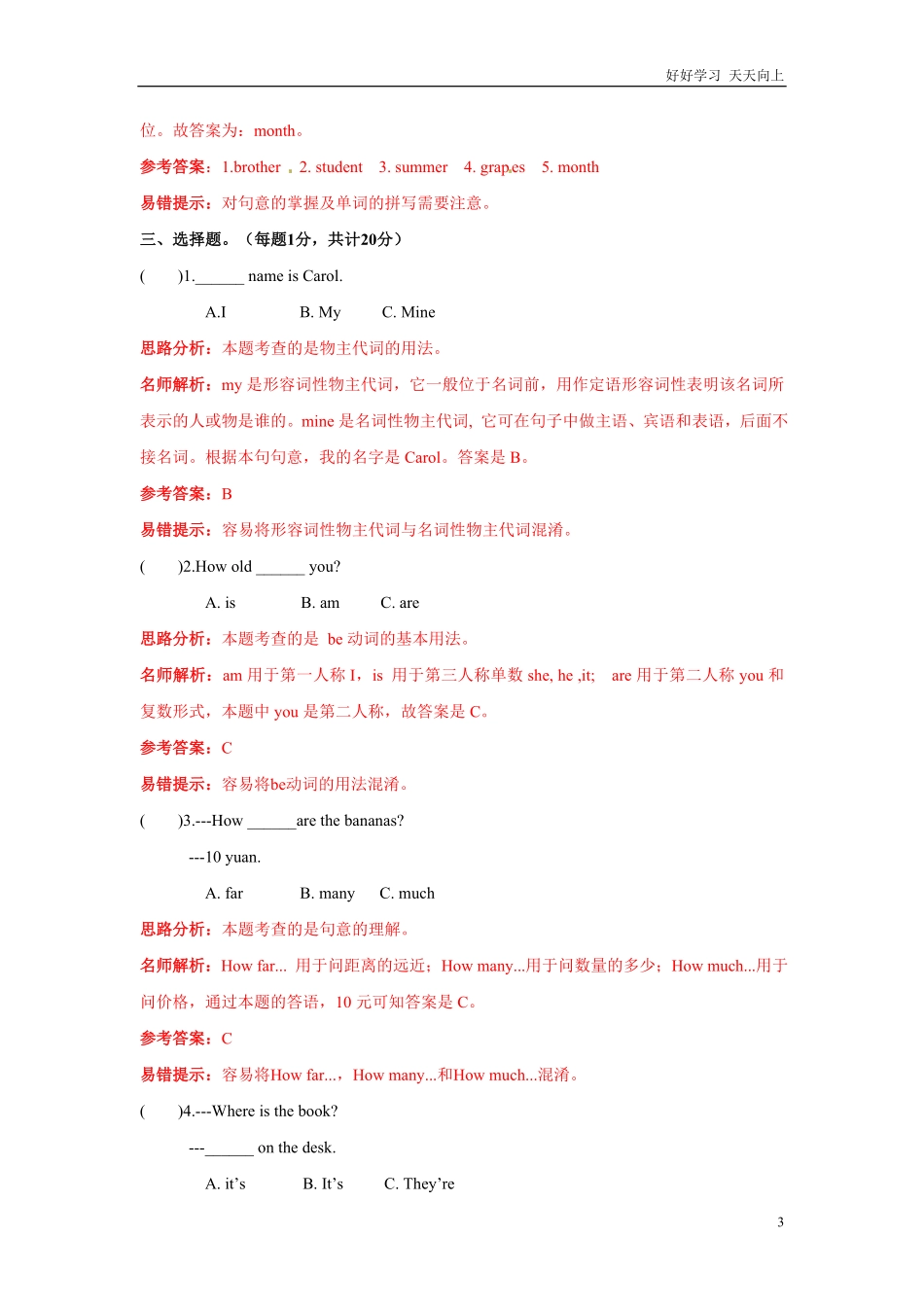 【精品】小升初英语完全真题精选卷解析卷4.pdf_第3页