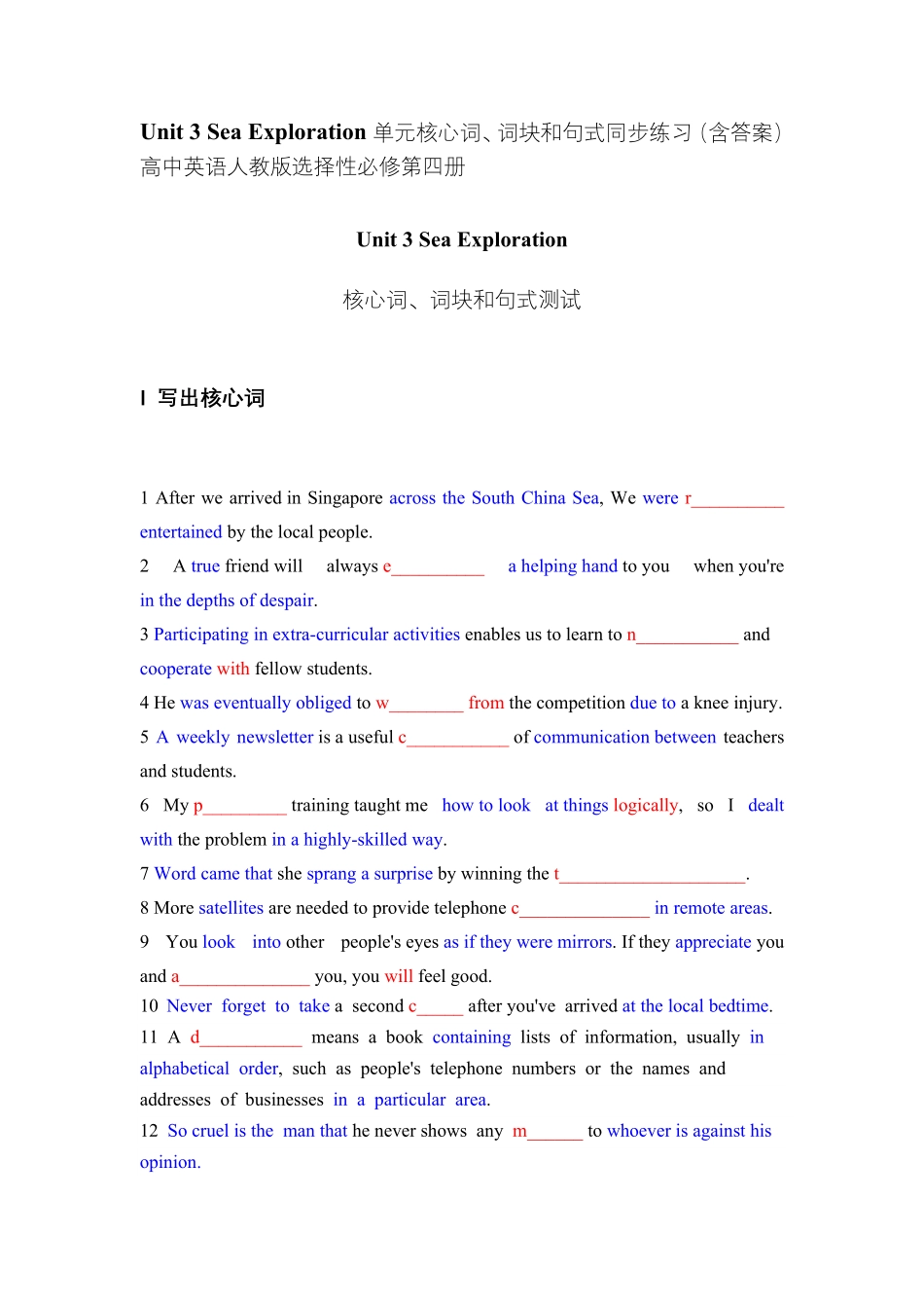 Unit 3 Sea Exploration单元核心词、词块和句式同步练习高中英语人教版2019选择性必修第四册含答案.pdf_第1页