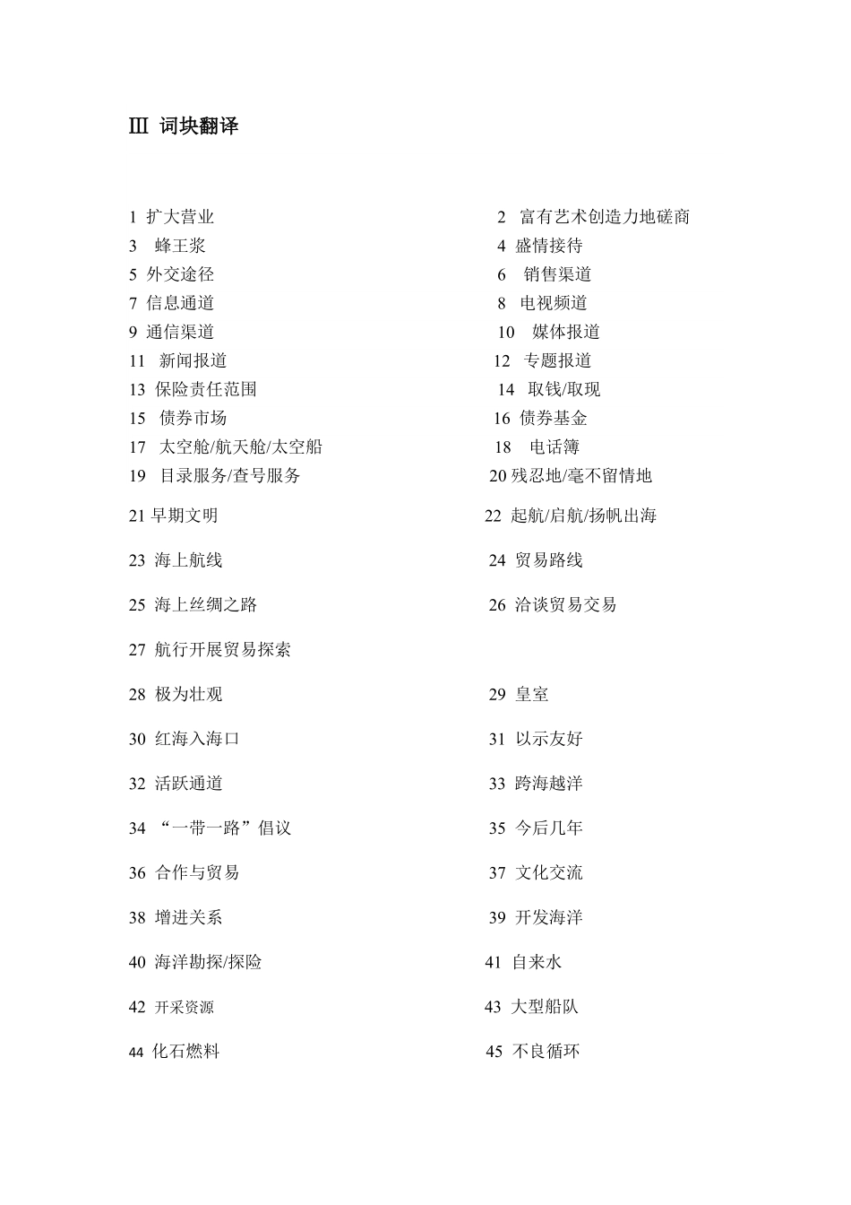 Unit 3 Sea Exploration单元核心词、词块和句式同步练习高中英语人教版2019选择性必修第四册含答案.pdf_第3页