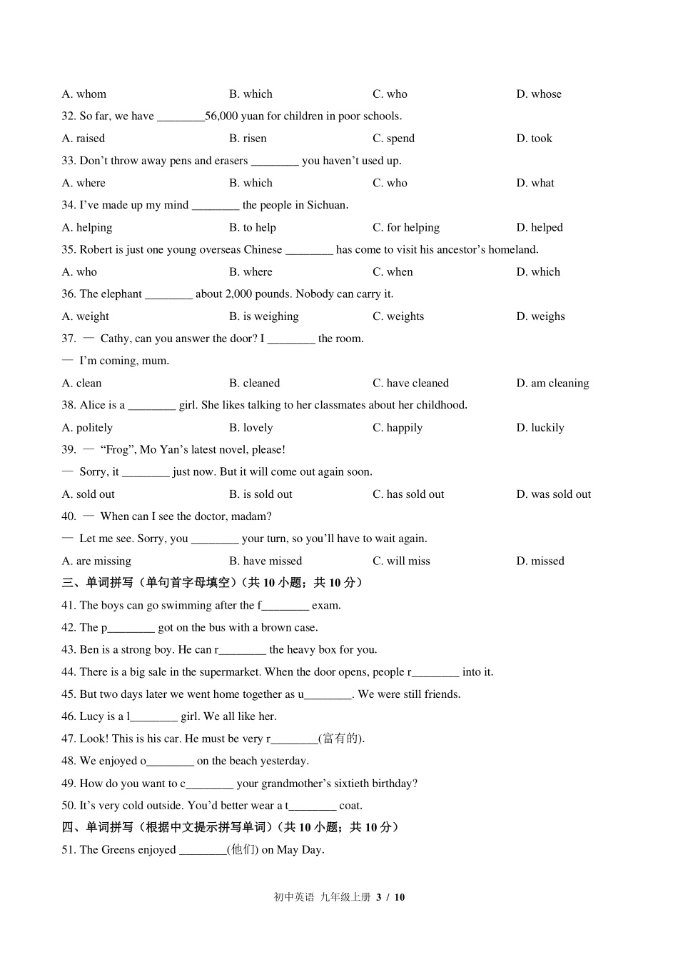 北师大版初中英语九年级Unit5单元测试试卷-含答案03.pdf_第3页
