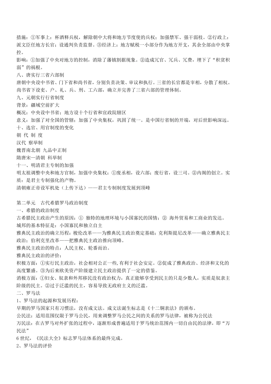 历史_高中历史知识总结[人教版]_侧重知识梳理_33页.pdf_第2页